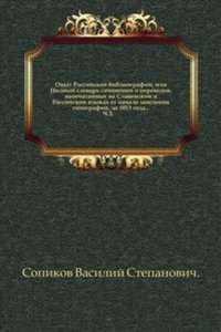 Opyt Rossijskoj bibliografii ili polnyj slovar sochinenij i perevodov