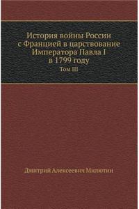 История войны России с Францией в царствоk