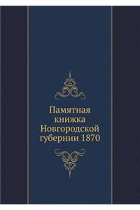 Памятная книжка Новгородской губернии 1870