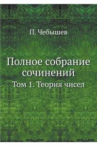 Полное собрание сочинений
