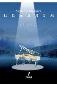 Pianism. Poems