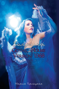 Большая книга россказней, или Дневник не
