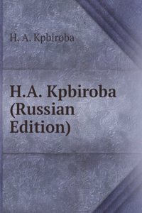 H.A. KPBIROBA RUSSIAN EDITION