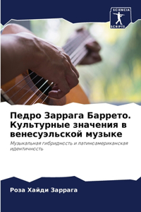 Педро Заррага Баррето. Культурные значени