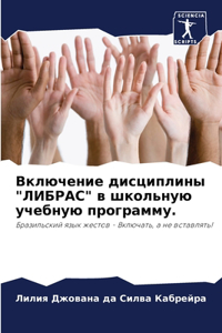 Включение дисциплины 