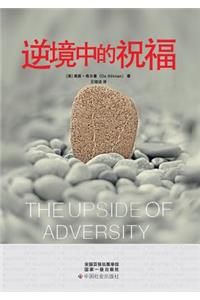 The Upside of Adversity