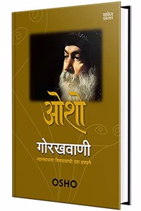 Gorakhwani - Osho Books in Marathi, à¤“à¤¶à¥‹ à¤¸à¤¾à¤¹à¤¿à¤¤à¥�à¤¯, Book, à¤®à¤°à¤¾à¤ à¥€ à¤ªà¥�à¤¸à¥�à¤¤à¤•à¥‡