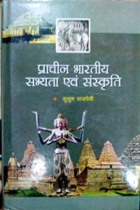 Prachin bhartiya sabhayata evam sanskarti