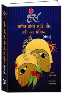 Hans Atit Hoti Sadi Aur Stri ka Bhawishya (Khand-3) Hindi [Paperback] Rajendra Yadav and Archana Verma