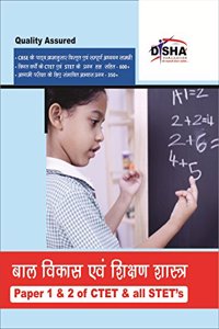 Child Development & Pedagogy for CTET & STET (Paper 1 & 2) Hindi 2nd Edition