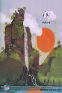 à¤¶à¥‹à¤§