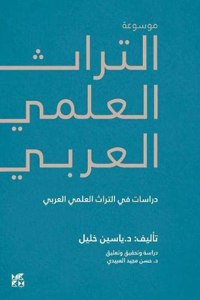 Encyclopedia of Arab Heritage V4