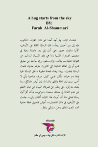 عناق يبدأ من السماء