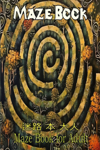 Maze Book for Adult 迷路 本 大人