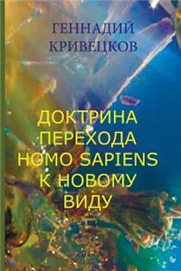 Doctrine of Transition Homo Sapiens to a New Kind