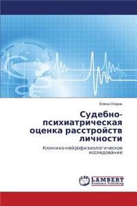 Sudebno-Psikhiatricheskaya Otsenka Rasstroystv Lichnosti