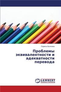 Problemy Ekvivalentnosti I Adekvatnosti Perevoda