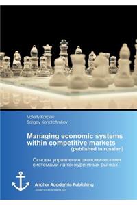 Managing economic systems within competitive markets (published in russian)