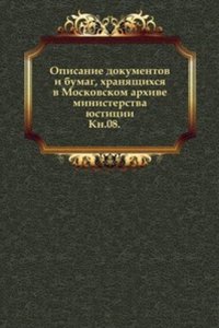 Opisanie dokumentov i bumag, hranyaschihsya v Moskovskom arhive ministerstva yustitsii
