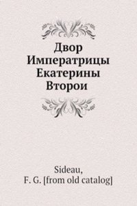 Dvor Imperatritsy Ekateriny Vtoroi