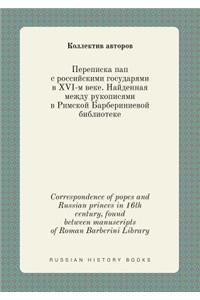 Correspondence of popes and Russian princes in 16th century, found between manuscripts of Roman Barberini Library