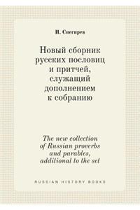 The New Collection of Russian Proverbs and Parables, Additional to the Set