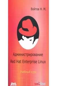 Administrirovanie Red Hat Enterprise Linux