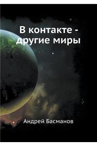 V Kontakte - Drugie Miry
