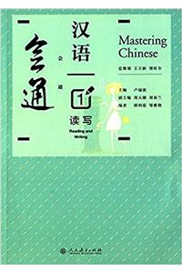 Mastering Chinese 1 - Reading and Writing