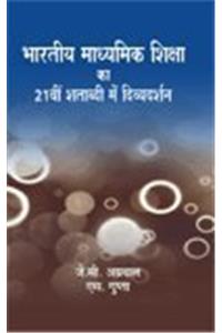 BHARTIYA MADHYAMIK SHIKSHA KA 21V SHATABDI ME DIVYA DARSHAN: (HINDI)