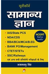 Samanya Gyan - IAS,State PCS,NDA,CDS,CTET,Bank PO,SSC,Railways