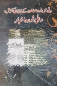 Dilli Mein Urdu Sahafat Ki Ibtedai Naqoosh: Delhi Urdu Akhbar