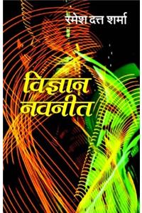 Vigyan Navneet