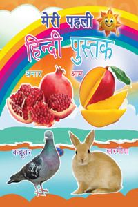 Meri Pehli Hindi Pustak (Hindi)