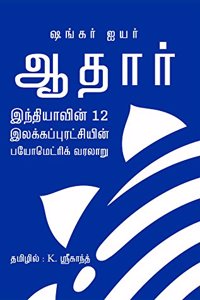 Aadhaar - Tamil