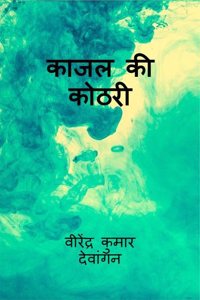 kaajal kee kotharee