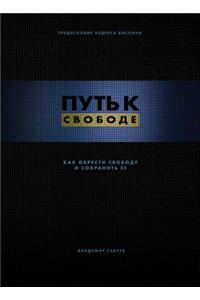 Break Free (eBook - Russian)