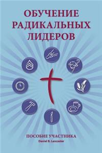 Training Radical Leaders - Participant - Russian Edition