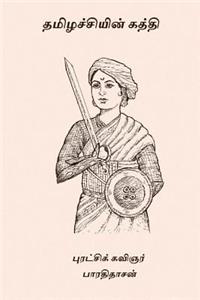 Thamilachiyin Kathi