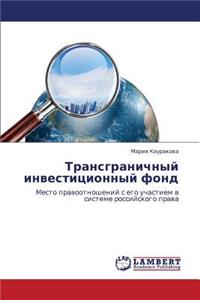 Transgranichnyy Investitsionnyy Fond