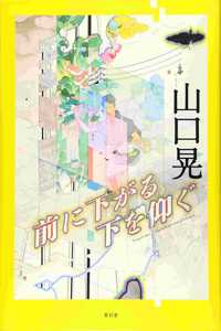 Akira Yamaguchi - Stepping Back to Seek the Underneath