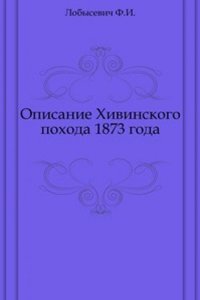 Opisanie Hivinskogo pohoda 1873 goda