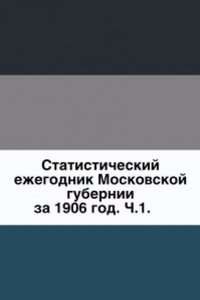 Statisticheskij ezhegodnik Moskovskoj gubernii