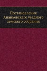 Postanovleniya Ananevskago uezdnogo zemskogo sobraniya