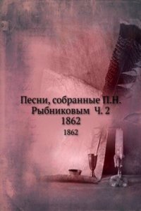 Pesni, sobrannye P.N. Rybnikovym Ch. 2