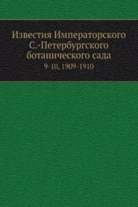 Izvestiya Imperatorskogo S.-Peterburgskogo botanicheskogo sada