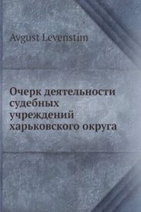 Ocherk deyatelnosti sudebnyh uchrezhdenij harkovskogo okruga