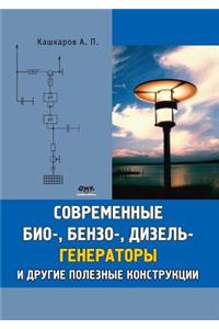 Modern biotechnology, gasoline, and diesel generators and other useful structures