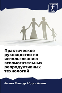 Практическое руководство по использова