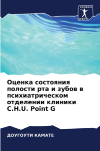 &#1054;&#1094;&#1077;&#1085;&#1082;&#1072; &#1089;&#1086;&#1089;&#1090;&#1086;&#1103;&#1085;&#1080;&#1103; &#1087;&#1086;&#1083;&#1086;&#1089;&#1090;&#1080; &#1088;&#1090;&#1072; &#1080; &#1079;&#1091;&#1073;&#1086;&#1074; &#1074; &#1087;&#1089;&#1